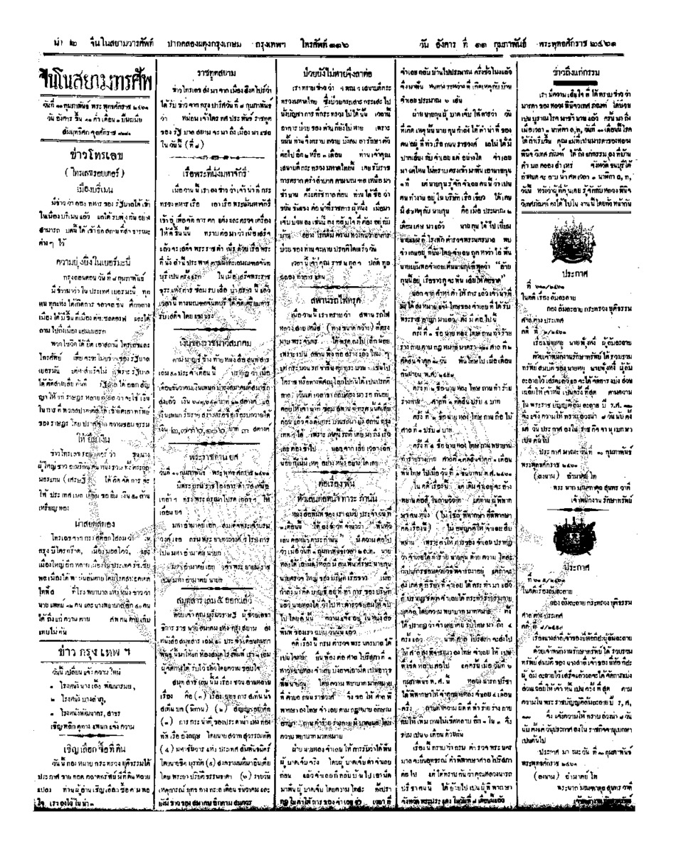 097ฉบับที่ 255 วันที่ 11 กุมภาพันธ์ 2461.pdf