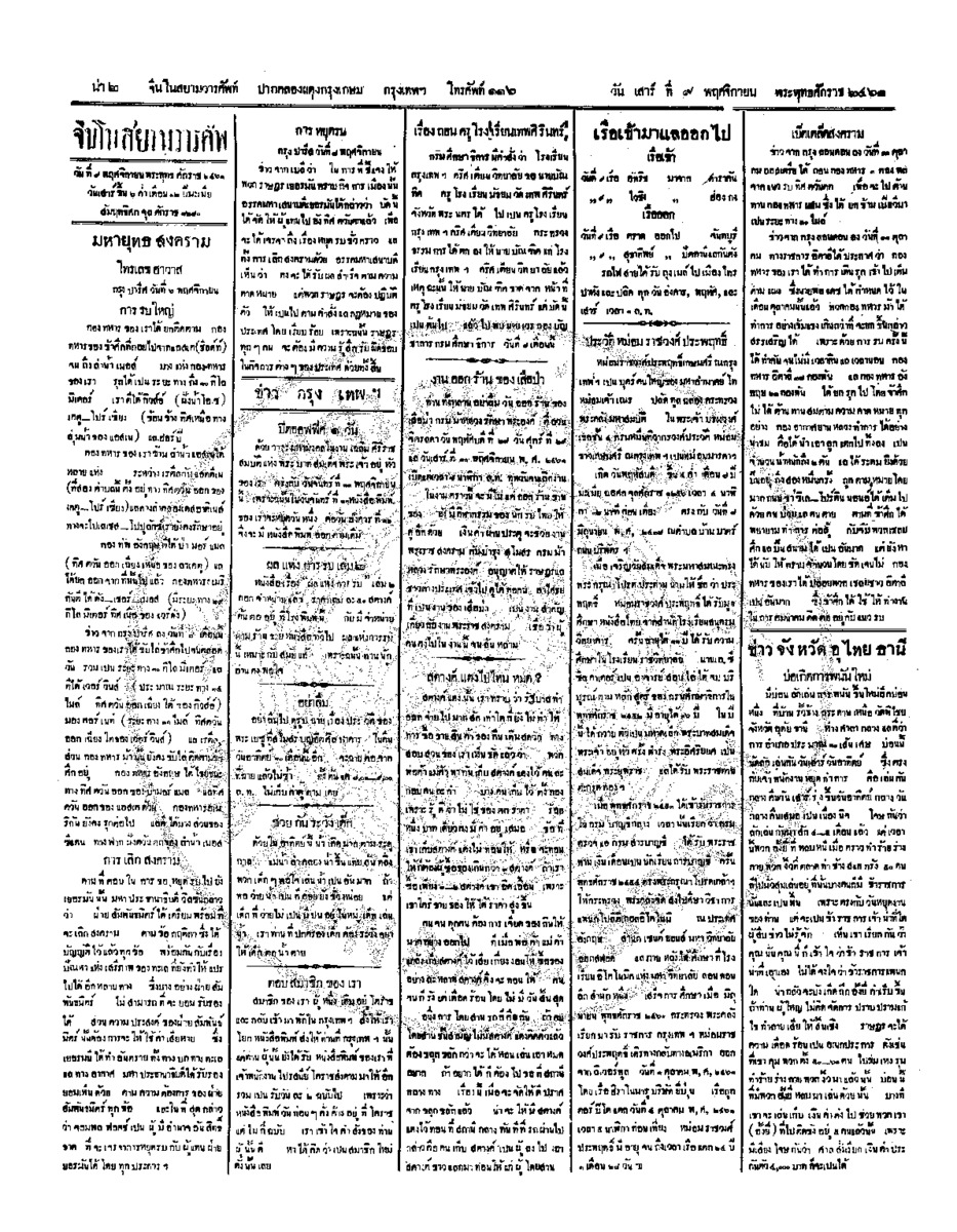 075ฉบับที่ 183 วันที่ 9 พฤศจิกายน 2461.pdf