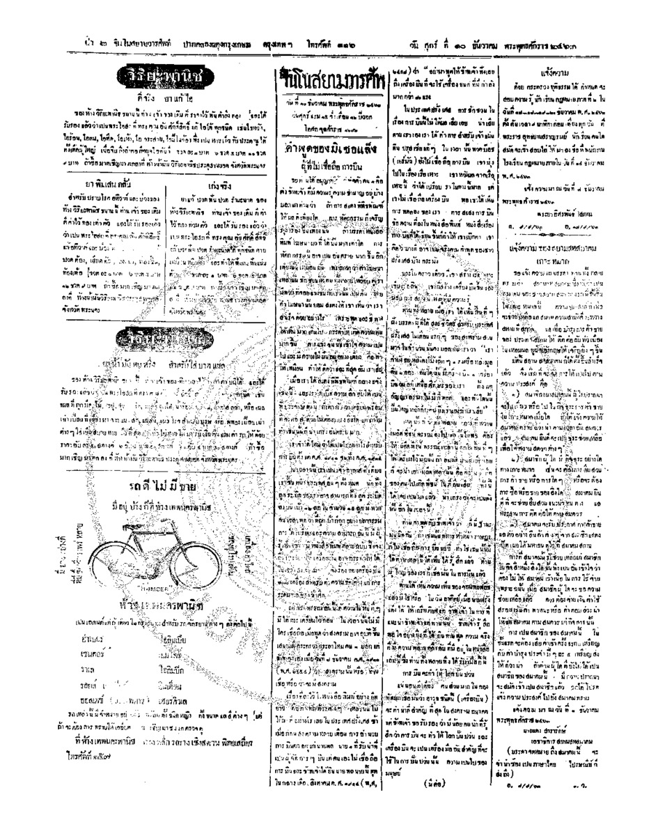 009ฉบับที่ 204 วันที่ 10 ธันวาคม 2463.pdf