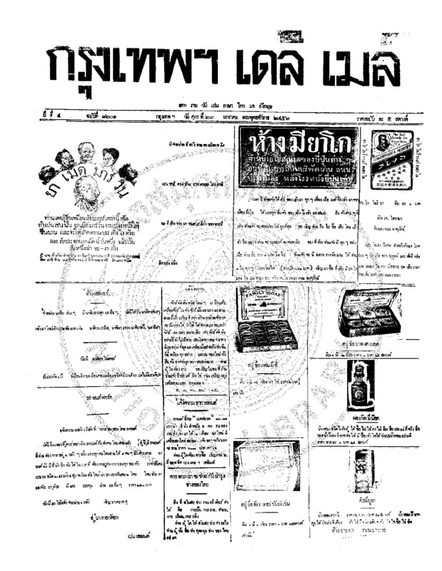 101ฉบับที่ 1201 วันที่ 23 มกราคม 2456.pdf