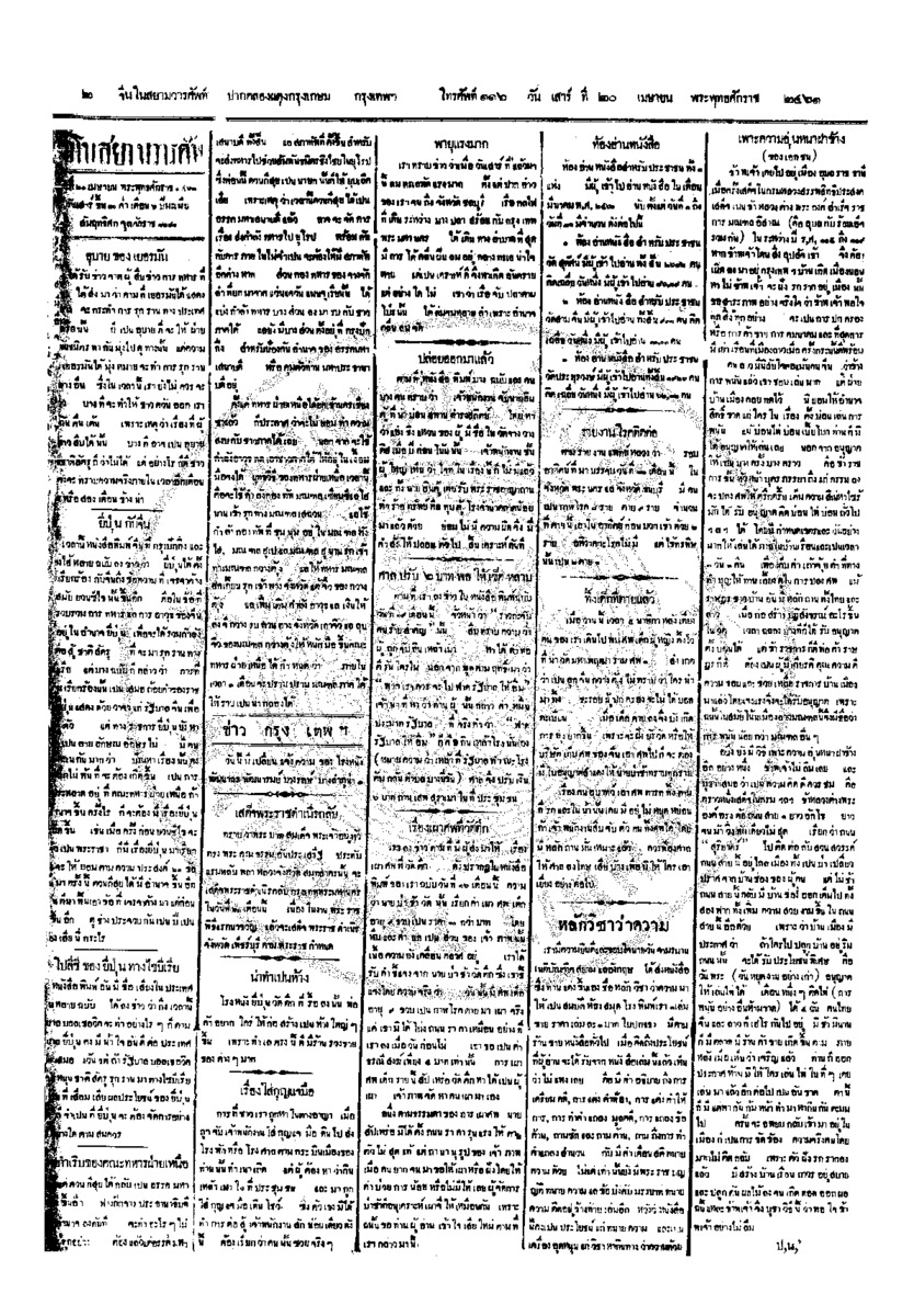 154ฉบับที่ 17 วันที่ 20 เมษายน 2461.pdf