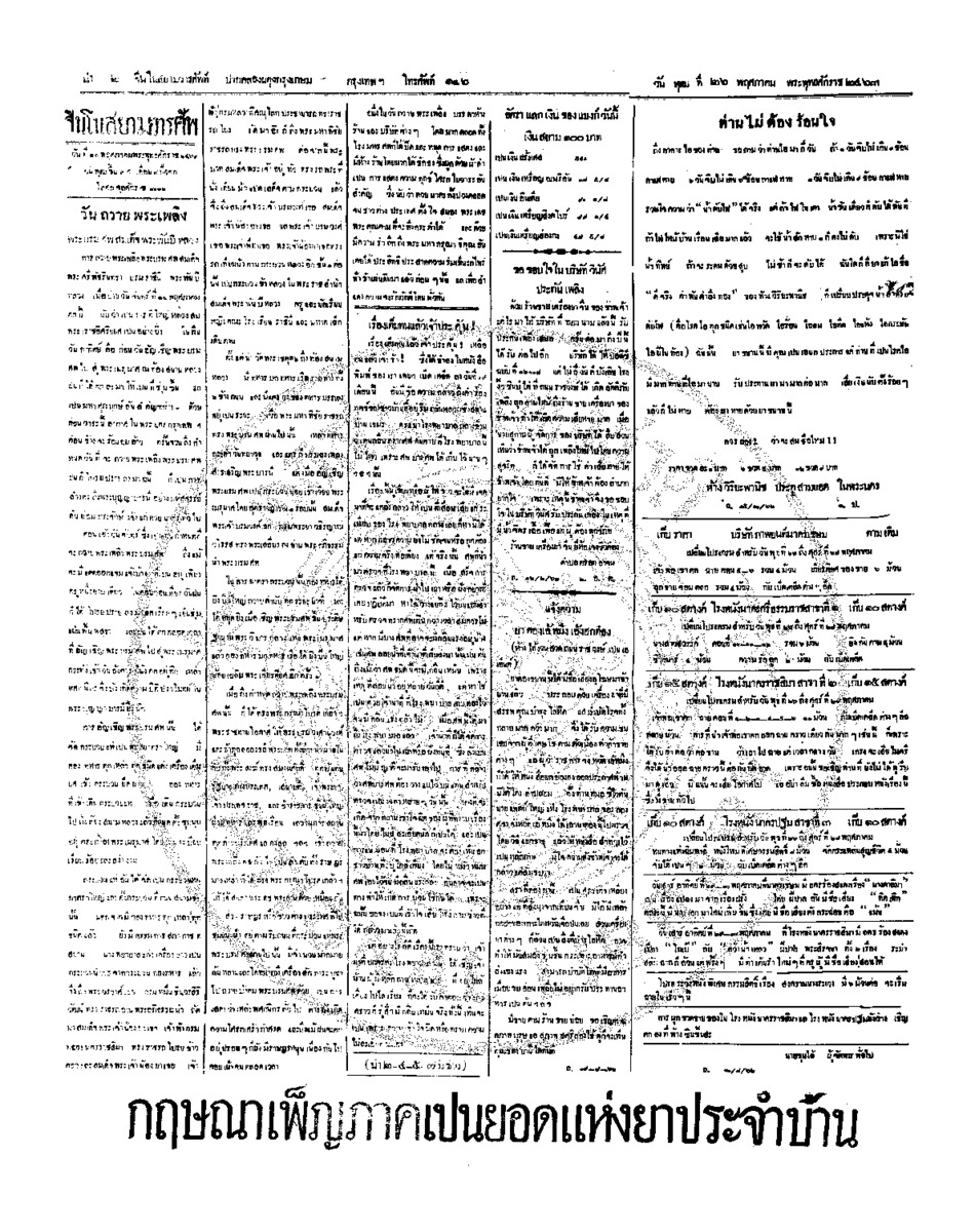 128ฉบับที่ 43 วันที่ 26 พฤศภาคม 2463.pdf