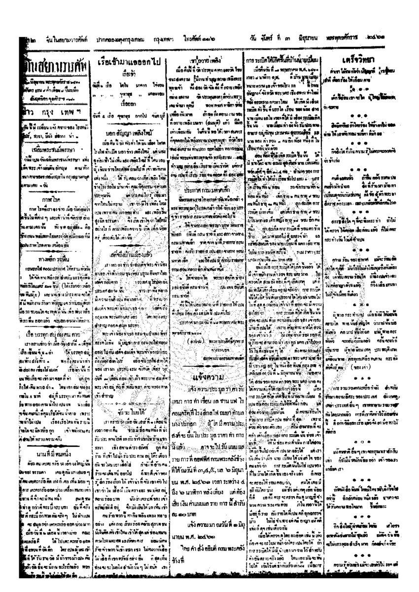 018ฉบับที่ 52 วันที่ 3 มิถุนายน 2461.pdf