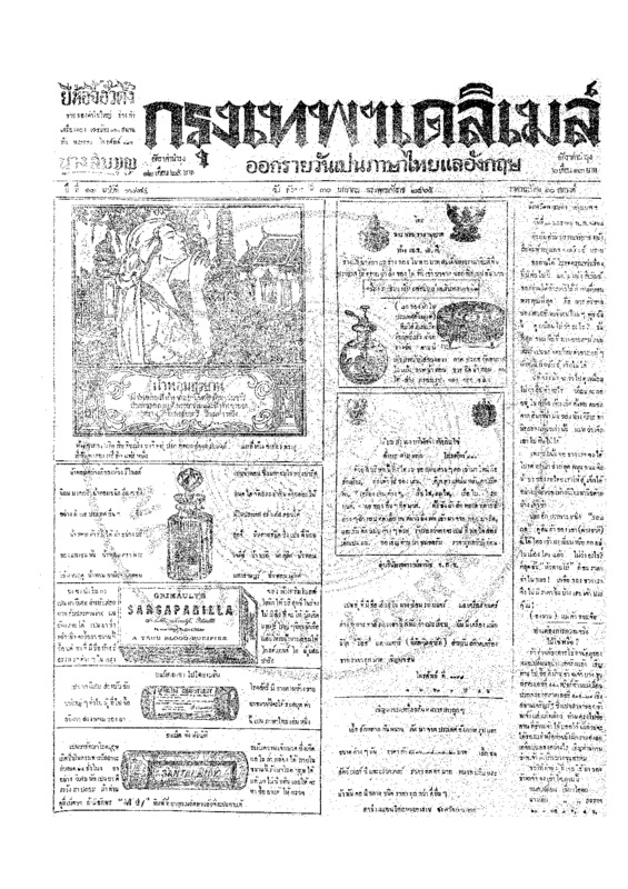 ฉบับที่ 3874 วันที่ 30 มกราคม 2465.pdf