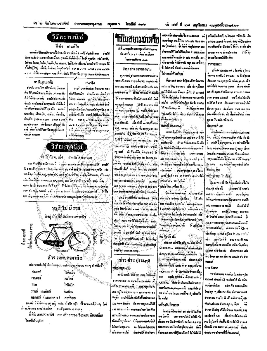 133ฉบับที่ 193 วันที่ 27 พฤศจิกายน 2463.pdf