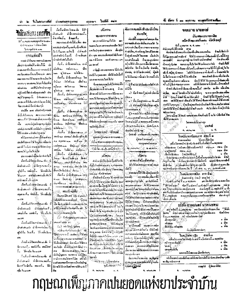 117ฉบับที่ 32 วันที่ 11 พฤศภาคม 2463.pdf