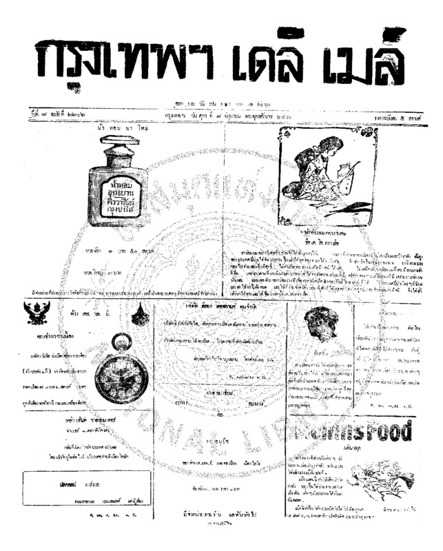 143ฉบับที่ 2206 วันที่ 8 มิถุนายน 2460.pdf