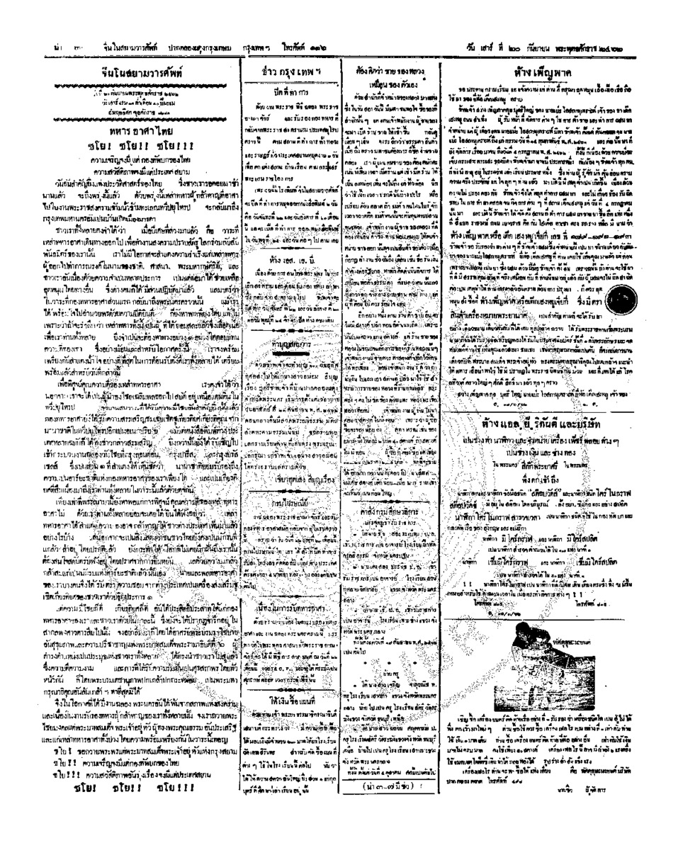 008ฉบับที่ 141 วันที่ 20 กันยายน 2462.pdf