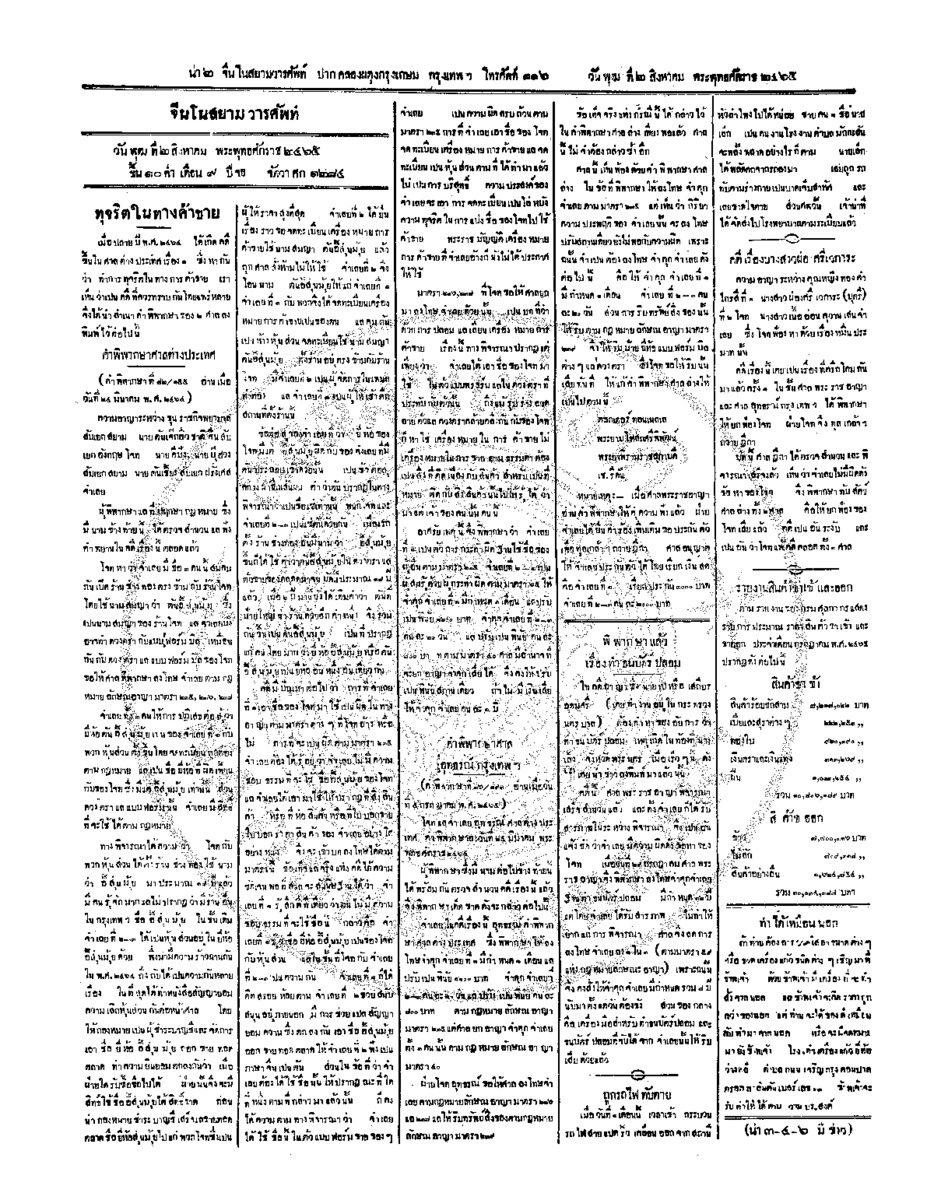 002ฉบับที่ 94 วันที่ 2 สิงหาคม 2465.pdf