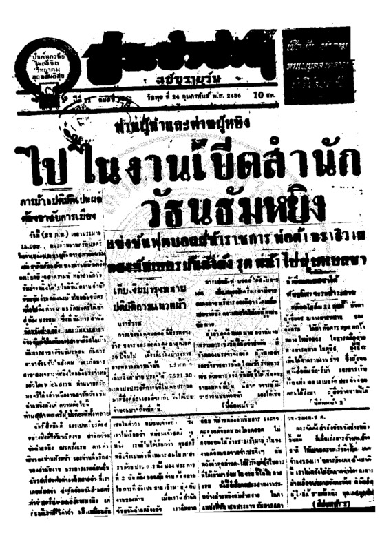 087 ฉบับที่ 3852 วันที่ 24 กุมภาพันธ์ 2486.pdf