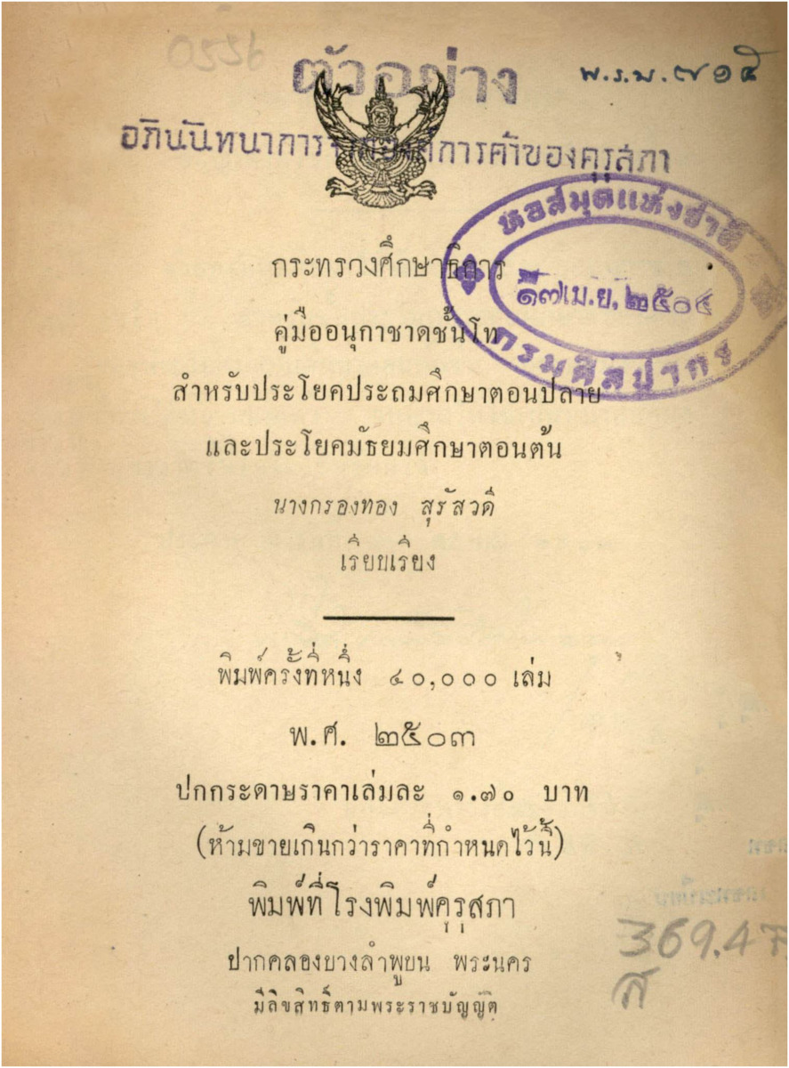 B_556_คู่มืออนุกาชาดชั้นโท_600_1.pdf