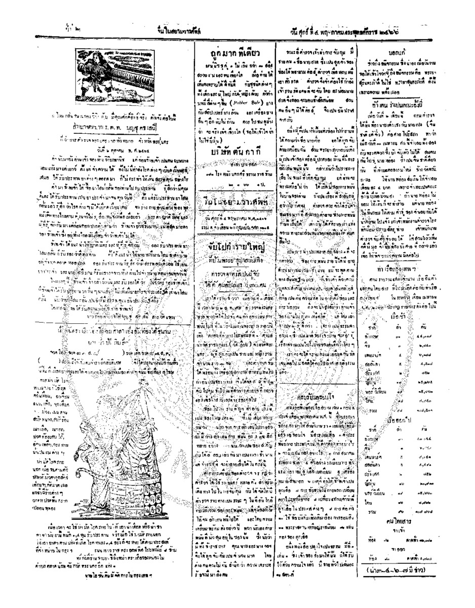 ฉบับที่ 27 วันที่ 4 พฤษภาคม  2466.pdf