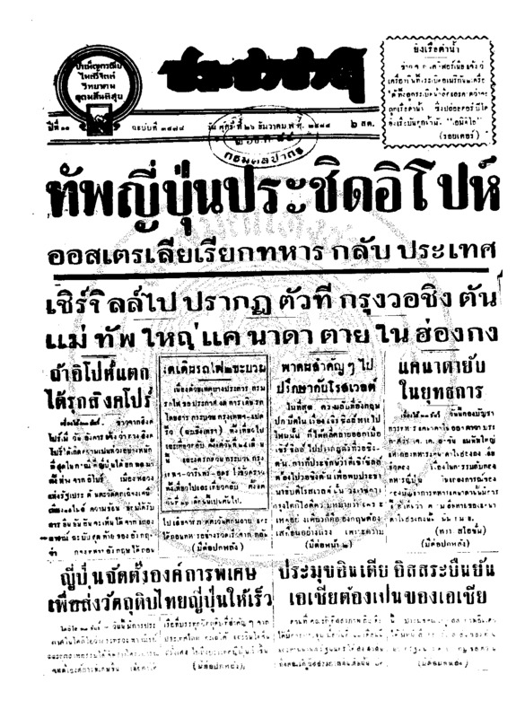 035ฉบับที่ 3478 วันที่ 26 ธันวาคม 2484.pdf