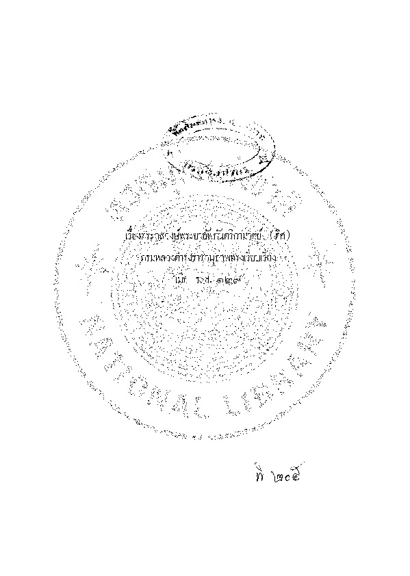 เรื่องตระกูลวงษ์พระยาอัพภันตริกามาตย์ (ดิศ).pdf