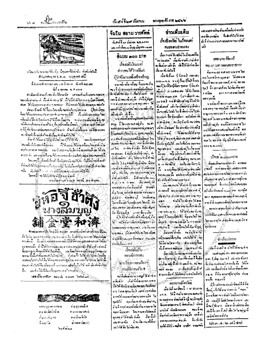 048ฉบับที่ 155 วันที่ 29 กันยายน 2466.pdf