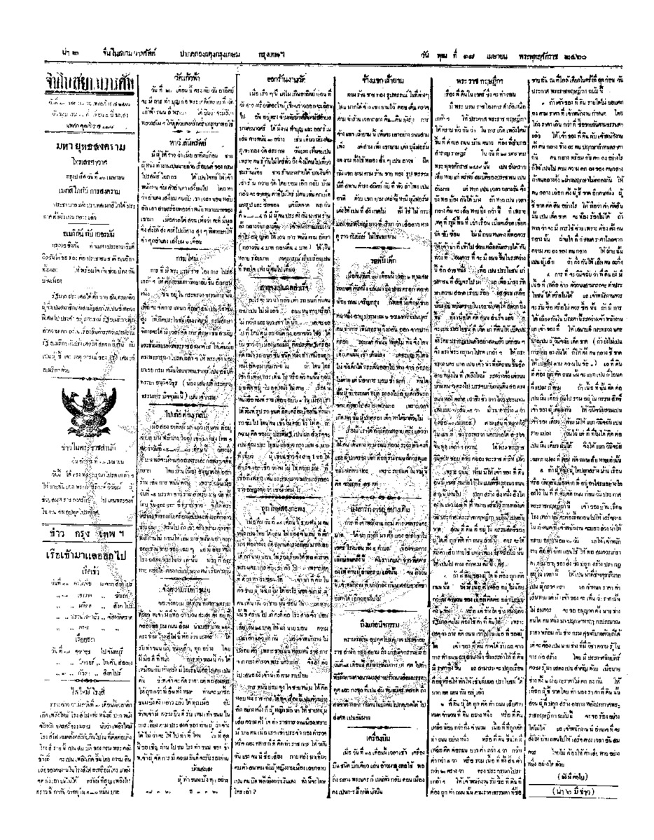 012ฉบับที่ 13 วันที่ 18 เมษายน 2460.pdf