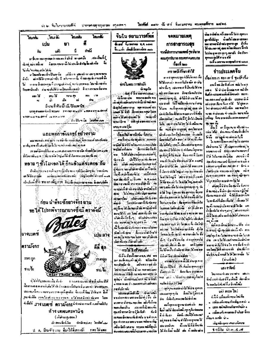 031ฉบับที่ 237 วันที่ 7 มกราคม 2464.pdf