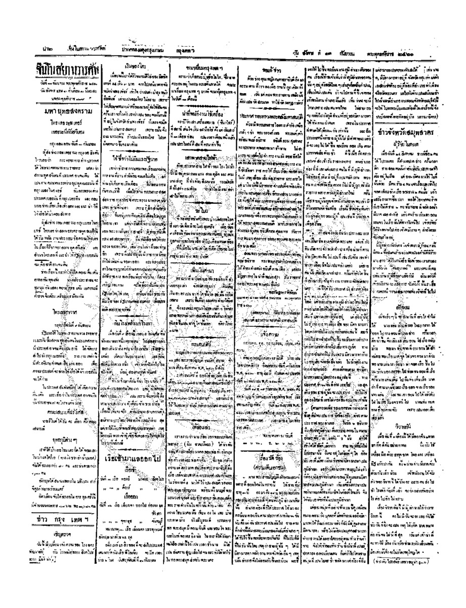 130ฉบับที่ 133 วันที่ 11 กันยายน 2460.pdf