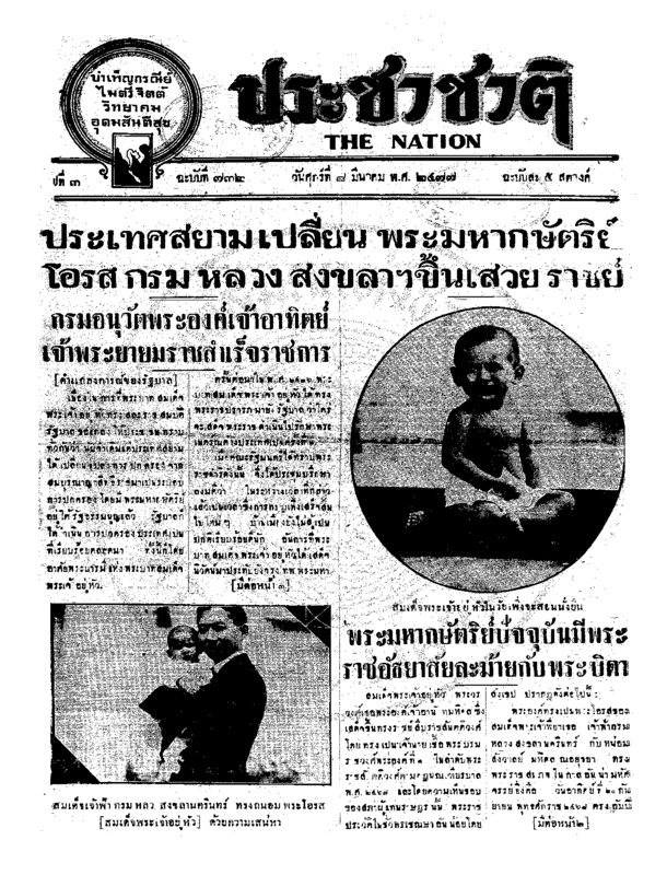 018 ฉบับที่ 732 วันที่ 8 มีนาคม 2477.pdf