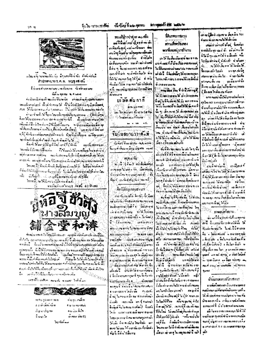 066ฉบับที่ 173 วันที่ 22 ตุลาคม 2466.pdf