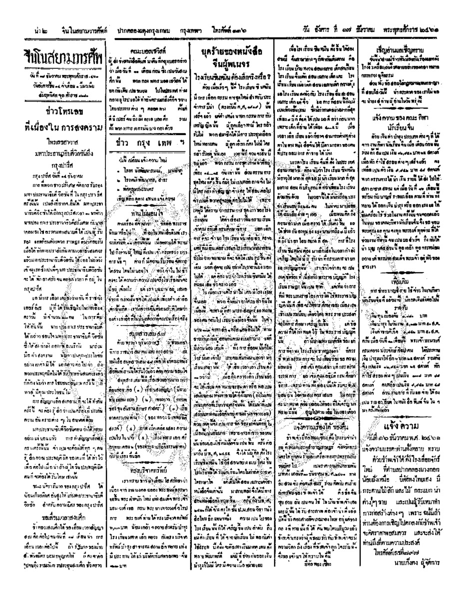 104ฉบับที่ 212 วันที่ 17 ธันวาคม 2461.pdf