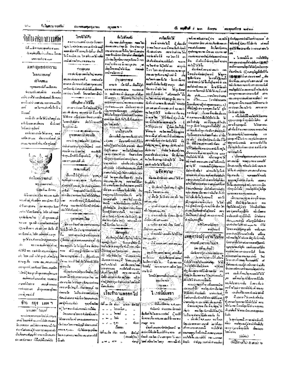 115ฉบับที่ 117 วันที่ 23 สิงหาคม 2460.pdf