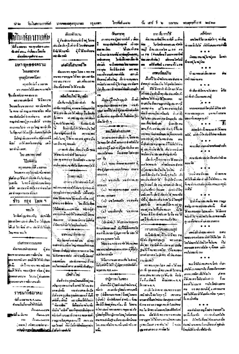 142ฉบับที่ 5 วันที่ 6 เมษายน 2461.pdf