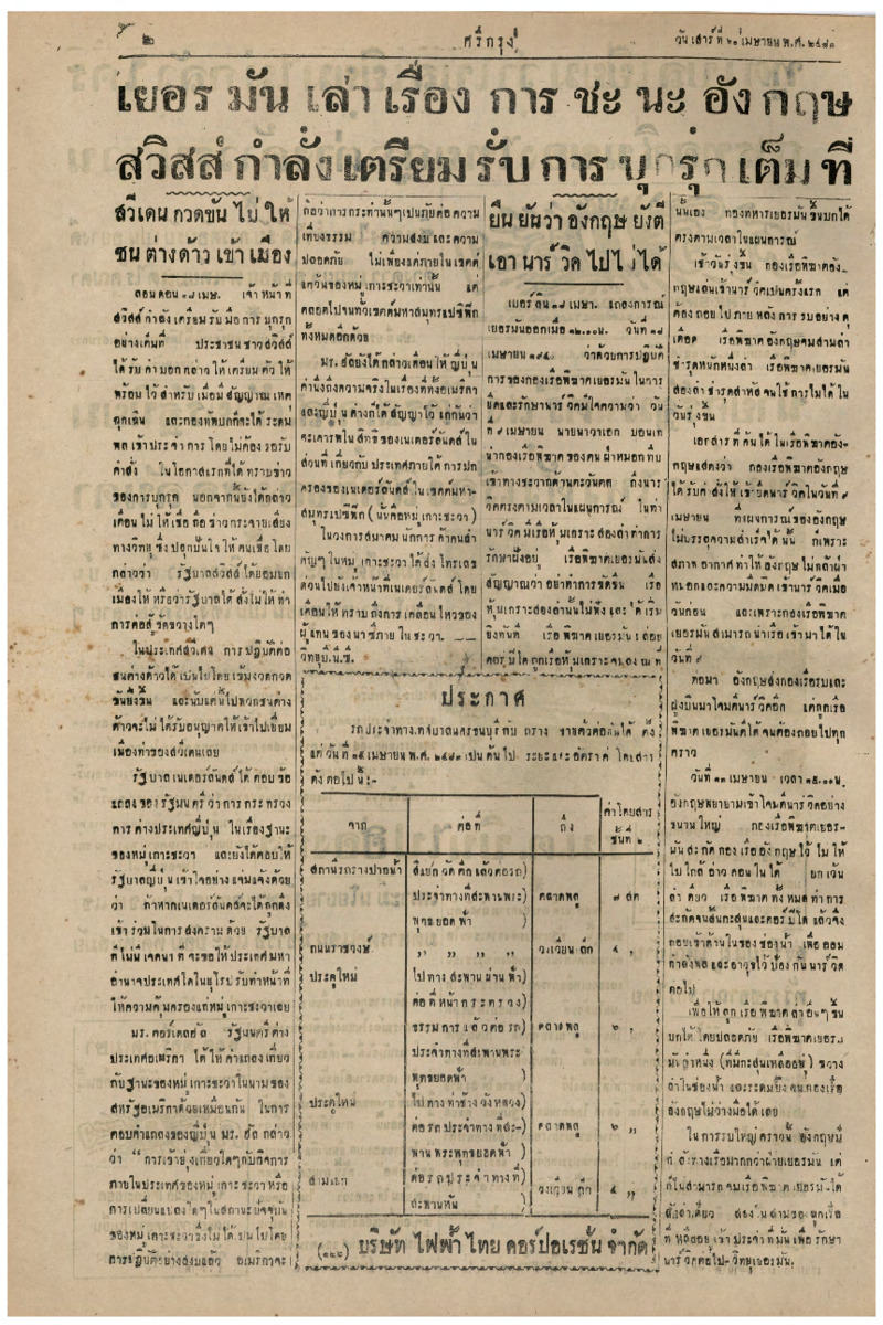 ศรีกรุง 21 เม.ย._2483_600_2.pdf