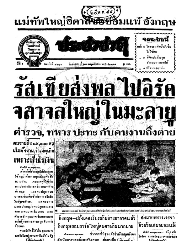 022 ฉบับที่ 3290 วันที่ 20 พฤษภาคม 2484.pdf