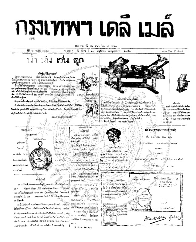 005ฉบับที่ 1741 วันที่ 23 พฤศจิกายน 2458.pdf