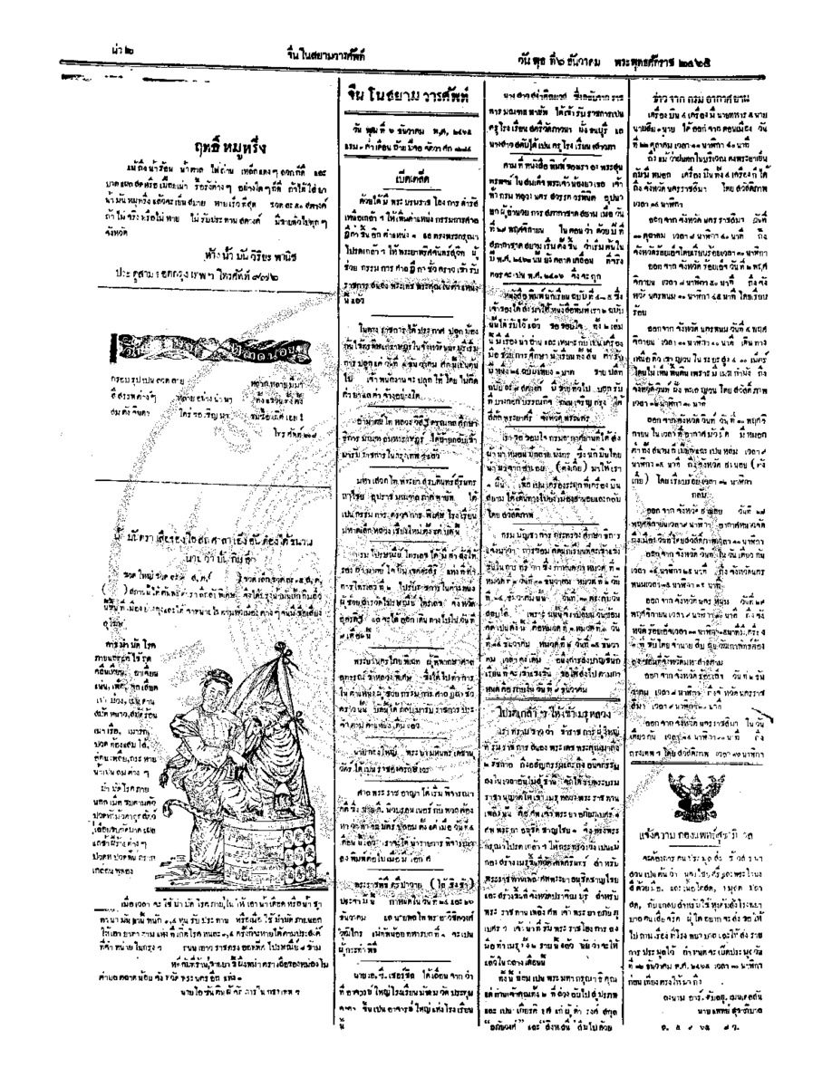 106ฉบับที่ 187 วันที่ 6 ธันวาคม 2465.pdf