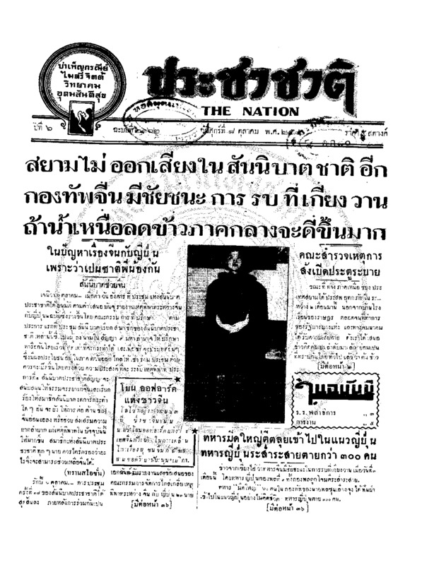 09ฉบับที่ 2162 วันที่ 8 ตุลาคม 2480.pdf