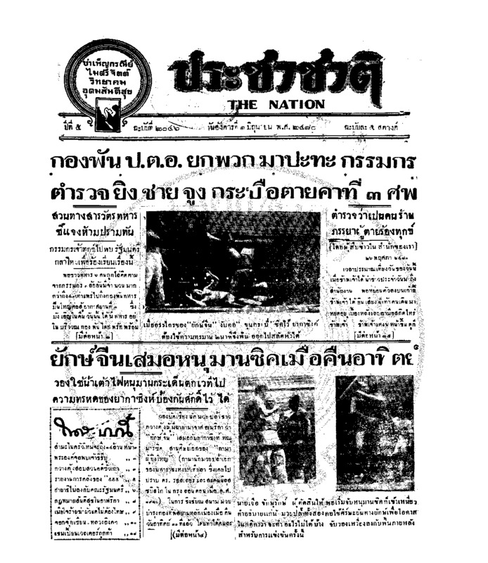 10ฉบับที่ 2046 วันที่ 1 มิถุนายน 2480.pdf