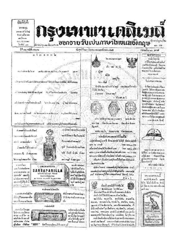 ฉบับที่ 3691 วันที่ 23 มิถุนายน 2465.pdf