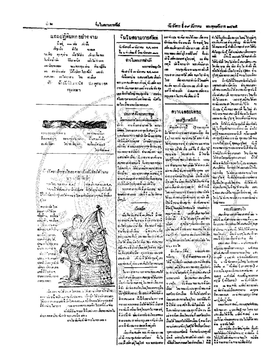 004ฉบับที่ 198 วันที่ 19 ธันวาคม 2465.pdf