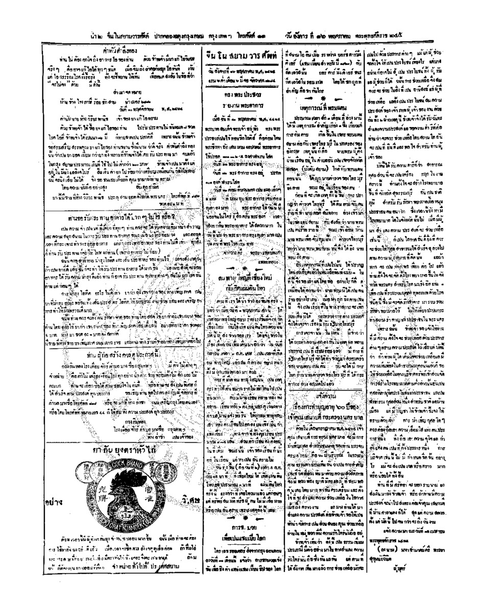 ฉบับที่ 32 วันที่ 16 พฤศภาคม 2465.pdf