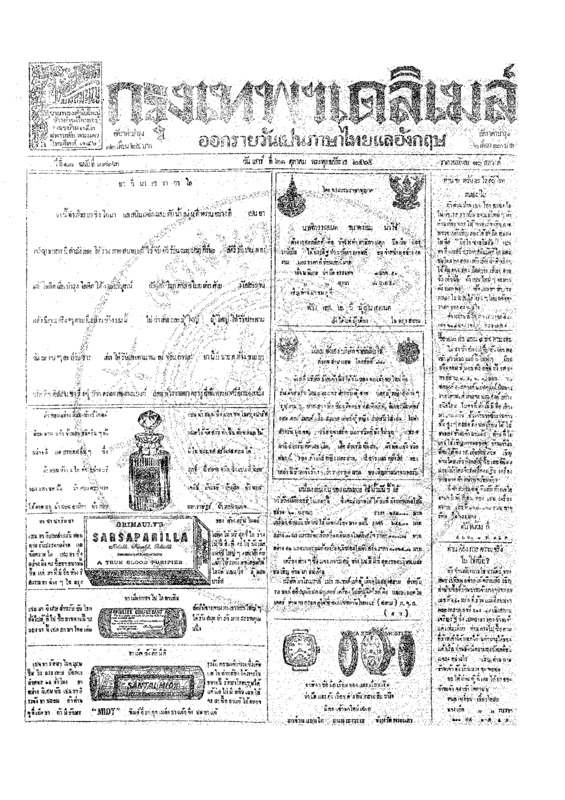 ฉบับที่ 3793 วันที่ 21 ตุลาคม 2465.pdf