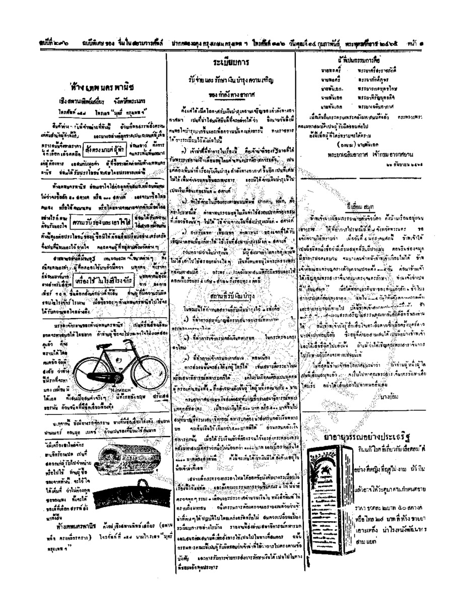 092ฉบับที่ 256  วันที่ 14 กุมภาพันธ์ 2465.pdf