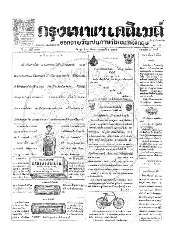 ฉบับที่ 3748 วันที่ 30 สิงหาคม 2465.pdf