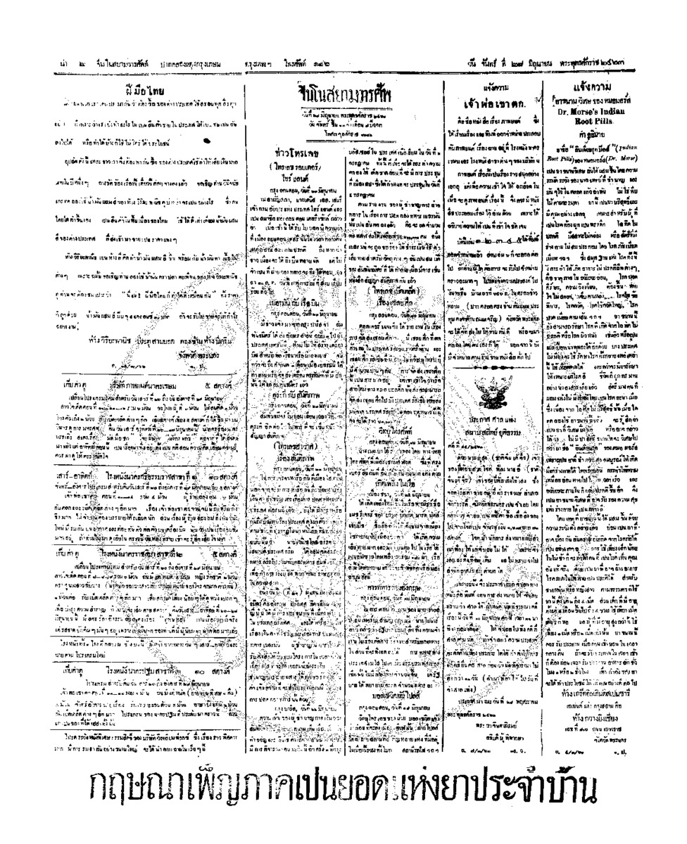 009ฉบับที่ 69 วันที่ 28 มิถุนายน 2463.pdf