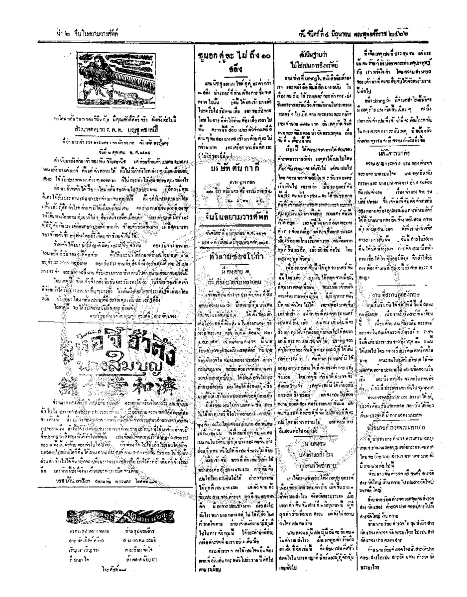 ฉบับที่ 59 วันที่ 4 มิถุนายน 2466.pdf