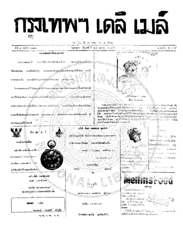 110ฉบับที่ 2173 วันที่ 28 เมษายน 2460.pdf