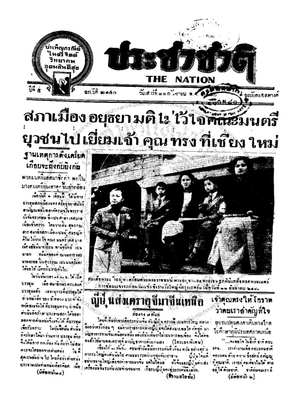 21ฉบับที่ 2140 วันที่ 11 กันยายน 2480.pdf