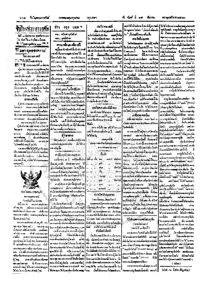 053ฉบับที่ 206 วันที่ 17 ธันวาคม 2460.pdf