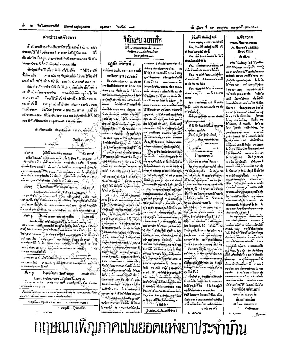 021ฉบับที่ 81 วันที่ 13 กรกฎาคม 2463.pdf