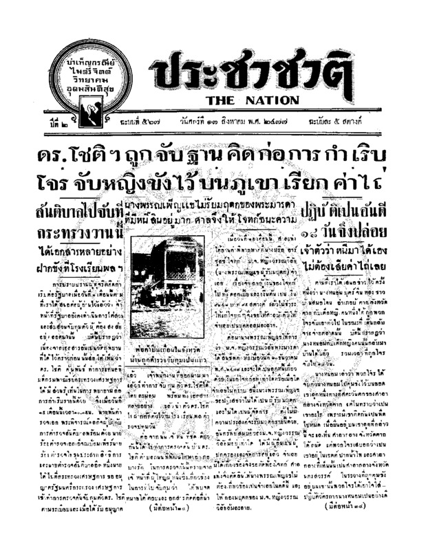 11ฉบับที่ 567 วันที่ 17 สิงหาคม 2477.pdf