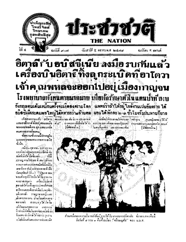 18ฉบับที่ 907 วันที่ 5 ตุลาคม 2478.pdf