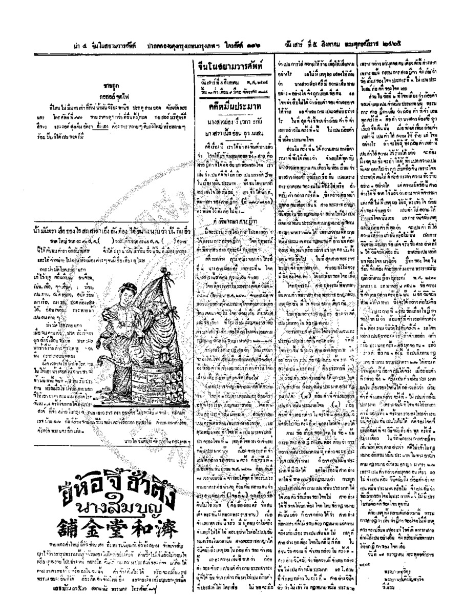 005ฉบับที่ 97 วันที่ 5 สิงหาคม 2465.pdf