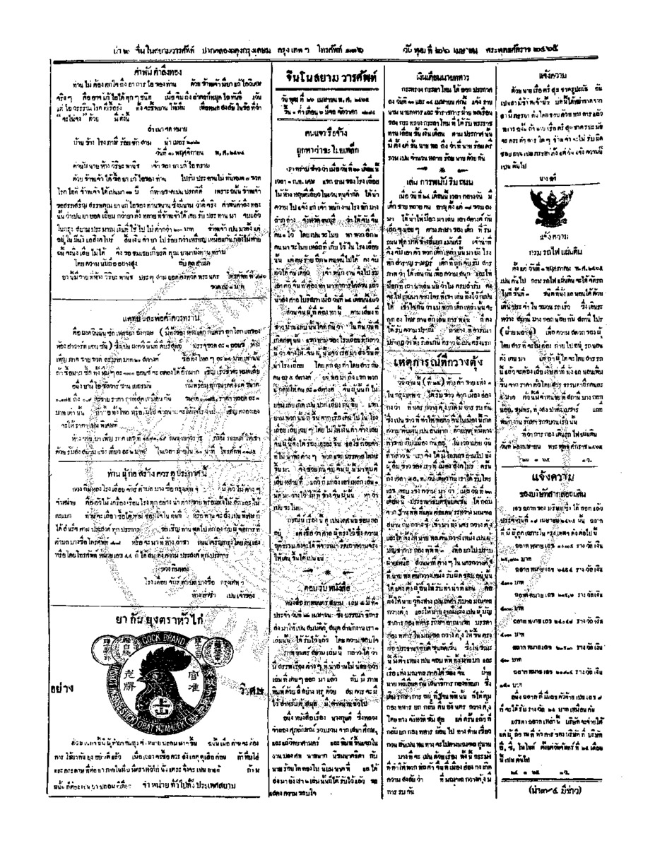 ฉบับที่ 18 วันที่ 26 เมษายน 2465.pdf