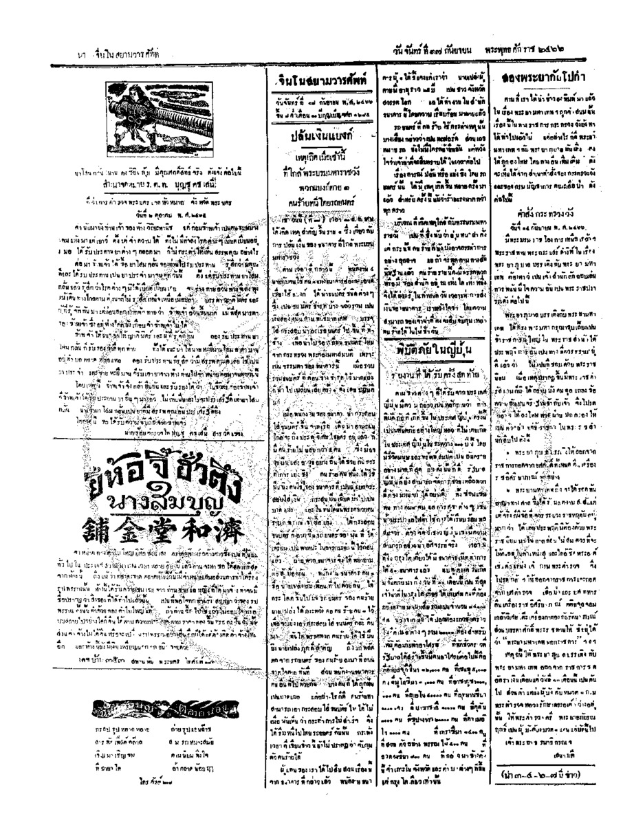037ฉบับที่ 144 วันที่ 17 กันยายน 2466.pdf